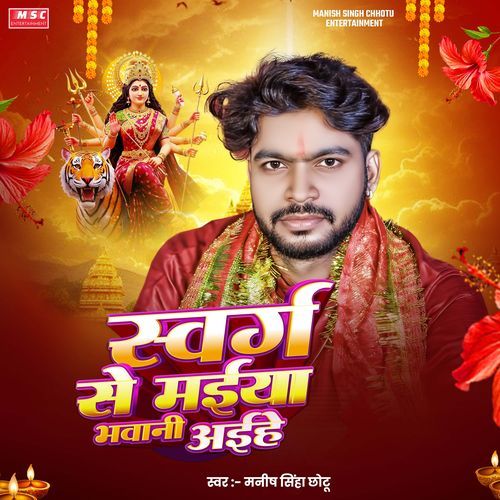 Swarg Se Maiya Bhawani Aihe