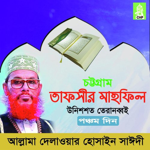 Tafsir Mahfil Chittagong Unissho Tiranobboi Ponchom Din, Pt. 01