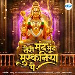 Teri Mand Mand Muskaniya Pe