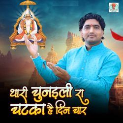 Thari Chundali Ra Chatka Hai Din Chaar