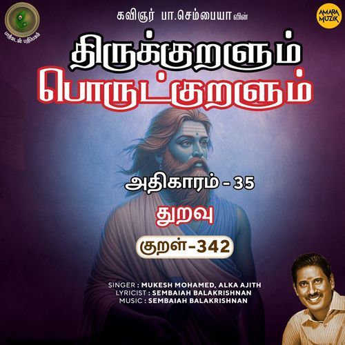 Thuravu Kural 342 (From "Thirukkuralum Porutkuralum")