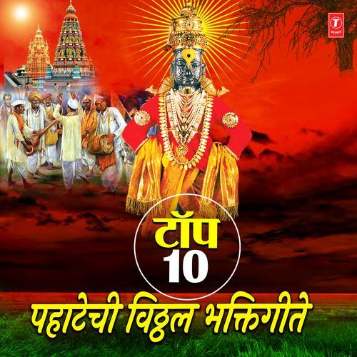 Top 10 Pahatechi Vitthal Bhaktigeete