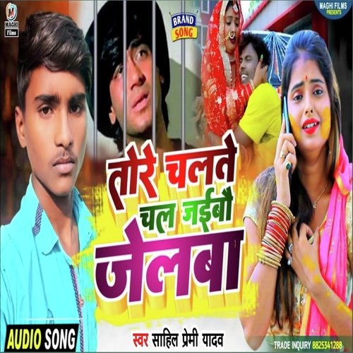 Tore chalte chal jaibau jelwa