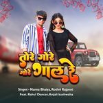 Tore Gore Gore Gal Re (Feat. Rahul Dancer,Anjali Kushwaha)
