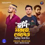 Tumi Morte Geleo Amay Songe Niyo