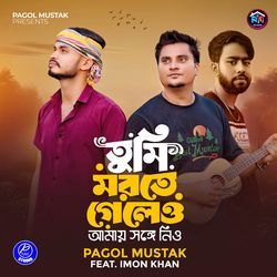 Tumi Morte Geleo Amay Songe Niyo