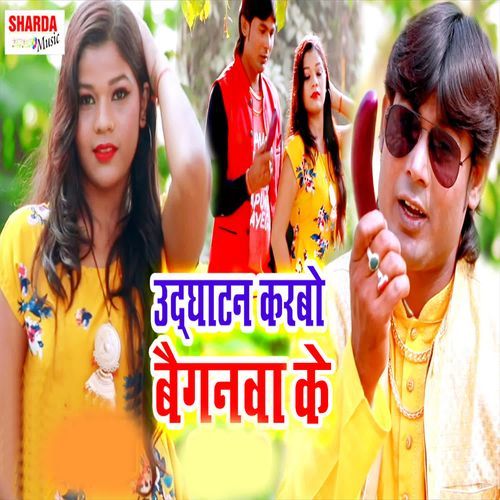 Udghatan Karbo Baiganwa Ke
