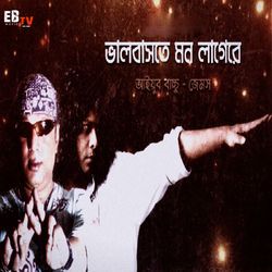 Bhalobashte Mon Lagere