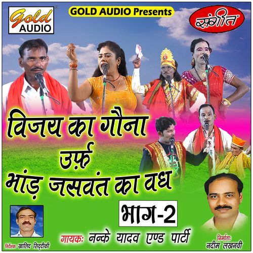 Vol-2 Vijay Ka Gauna Urf Bhand Jaswant Ka Vadh