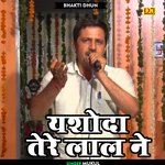 Yashoda tere laal ne (Hindi)