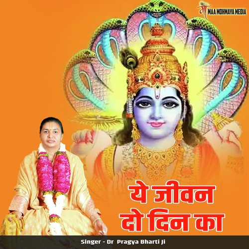 Ye Jivan Do Din Ka