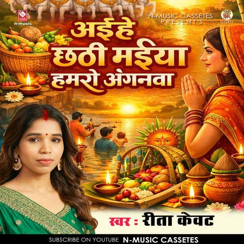 aiehe Chhathi maiya hamro anganwa