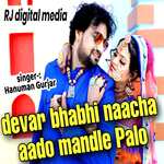 devar bhabhi naacha aado mandle palo