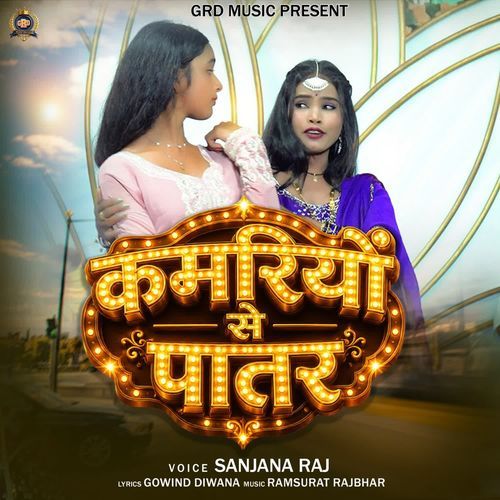 kamariyo se patar