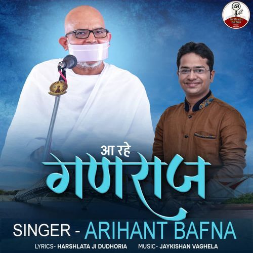 Aa Rahe Ganraj