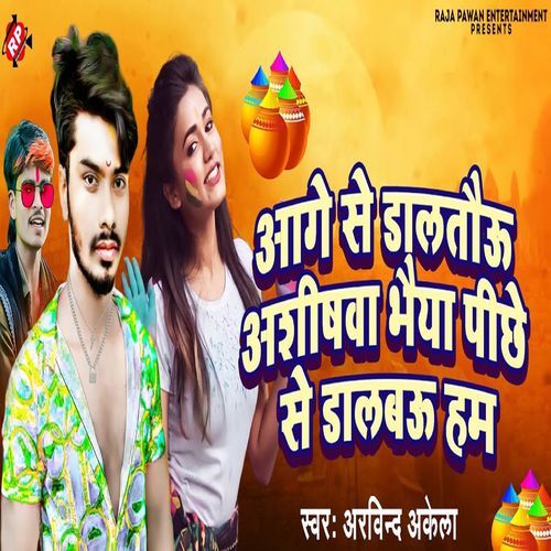 Aage Se Daltau Aashishwa Bhaeya Peeche Se Dalbau Hum