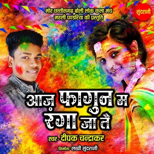 Aaj Fagun Ma Rang Ja Tai