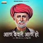 Aala Kaiwari Aala Ho