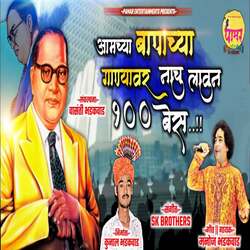 Aamchya Bapachya Ganyavar Nachu Laun 100 Bess-BloOfAJ4b2Q