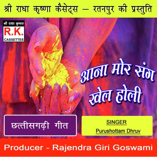 Aana Mor Sang Khel Holi