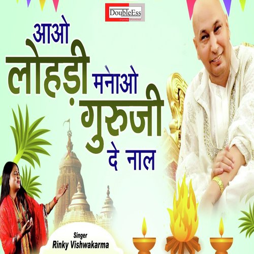 Aao Lohri Manao Guru Ji De Naal (Punjabi)