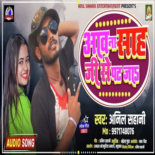 Aava na sah ji se pat ja (Bhojpuri)-okv tunes