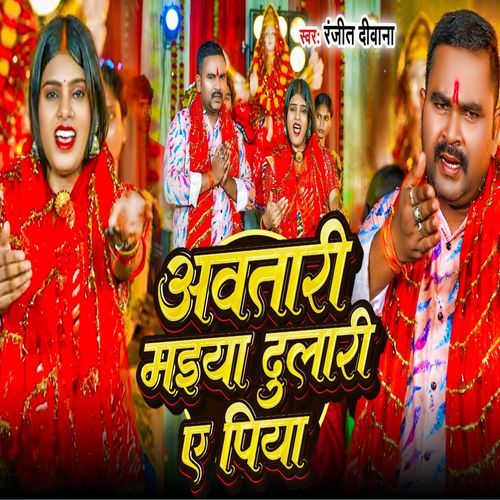 Aawatari Maiya Dulari A Piya