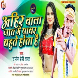 Ahir Wala Jat Me Power Bahute Hota Hai (Bhojpuri Song)-EiRGVxFcfwc