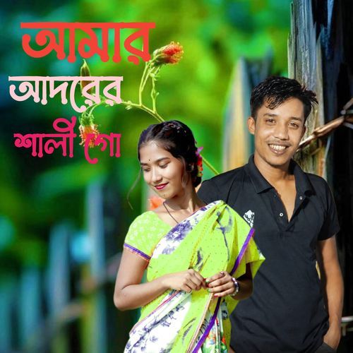 Amar Adorer Shali Go