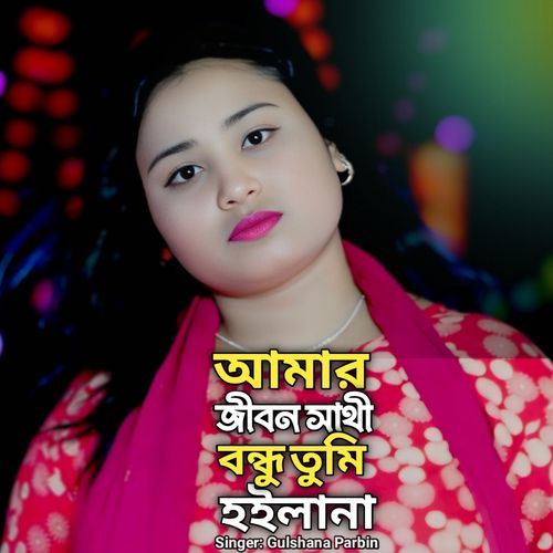 Amar Jibon Shati Bondhu Tumi Hoilana