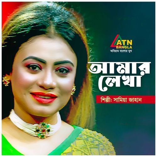Amar Lekha