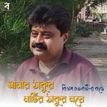 Amar Thakur Matir Thakur Noye