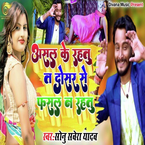 Asal Ke RahaTu Ta Dosar Se Fasal Na RahaTu (Bhojpuri Song)