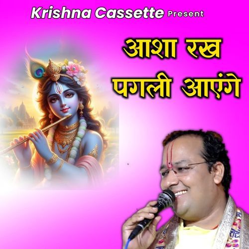 Asha Rakh Pagli Aayenge