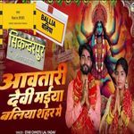 Awatari Devi Maiya Ballia Sahar Me