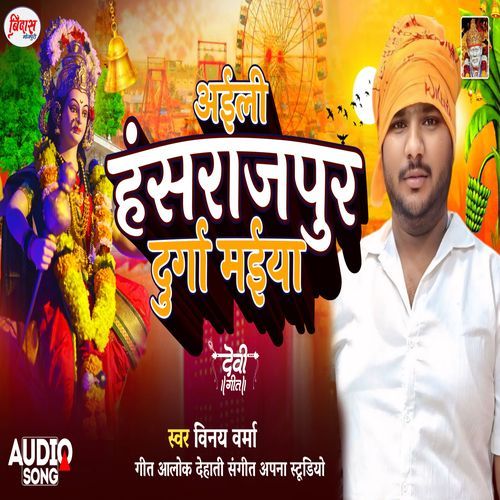 Ayili Hansrajpur Durga Mayiya