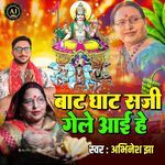 Baat Ghaat Saji Gel Aay Hey