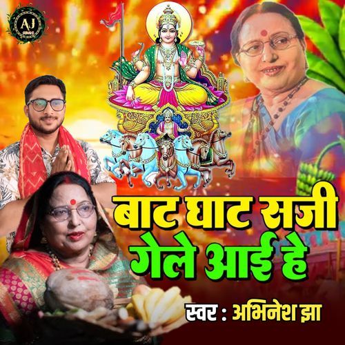 Baat Ghaat Saji Gel Aay Hey