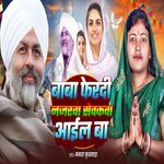 Baba Ferdi Nazarwa Sevakwa Ba