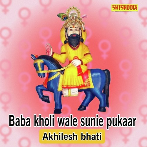 Baba kholi wale  sunie pukaar