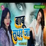 Babu Sudhar Ja