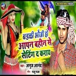 Badki Bhauji Ho Apan Bahin Se Seeting Da Karadey