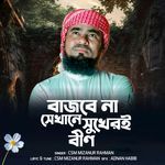 Bajbena Sekhane Shukher Bin