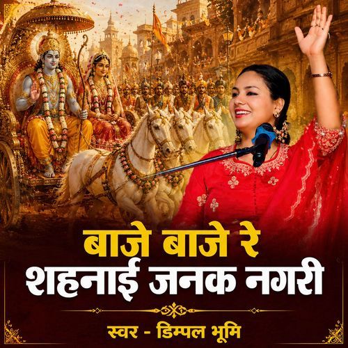 Baje Baje Re Shehnai Janak Nagari