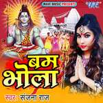 Shiv Ke Baratiya
