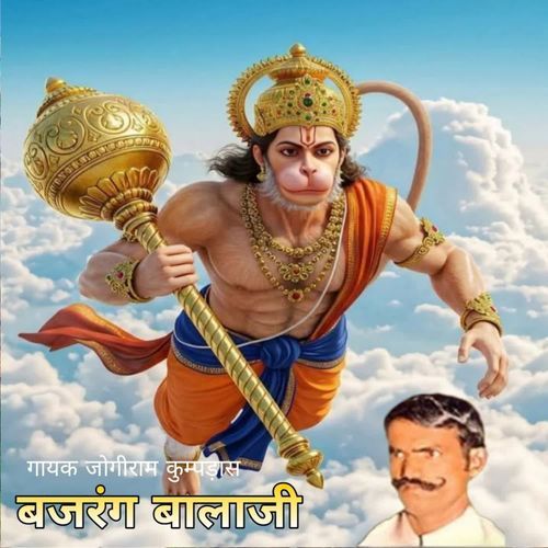 Banjrang Balaji