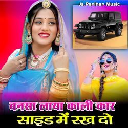 Bansa Laya Kali Car Side Me Rakh Do