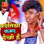 Baratiya Kamar Dekho Hai