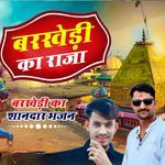 Barkhedi Ka Raja