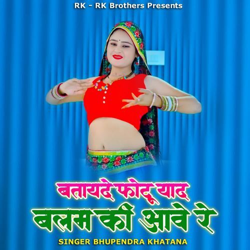 Batade Photu Yaad Balam Ki Aave